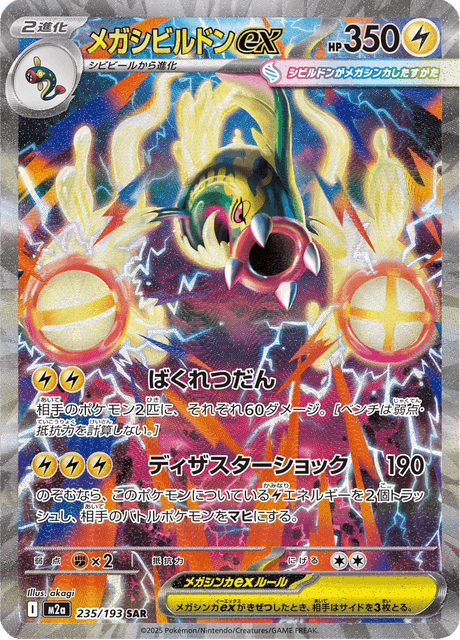Mega Eelektross ex 235/250 from Mega Dream ex