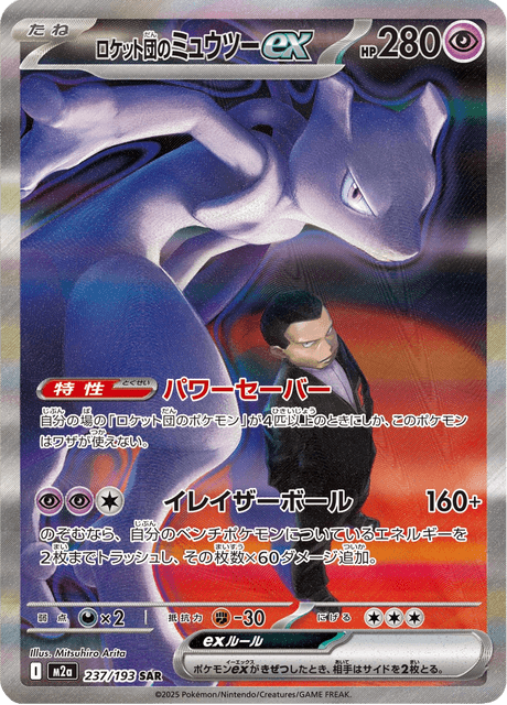 Team Rocket's Mewtwo ex 237/250 from Mega Dream ex