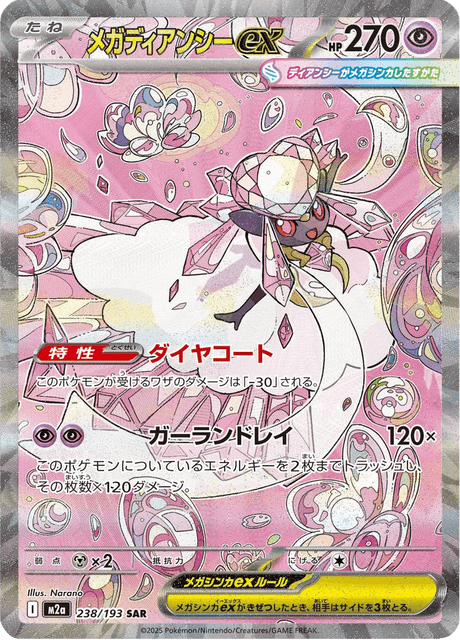Mega Diancie ex 238/250 from Mega Dream ex