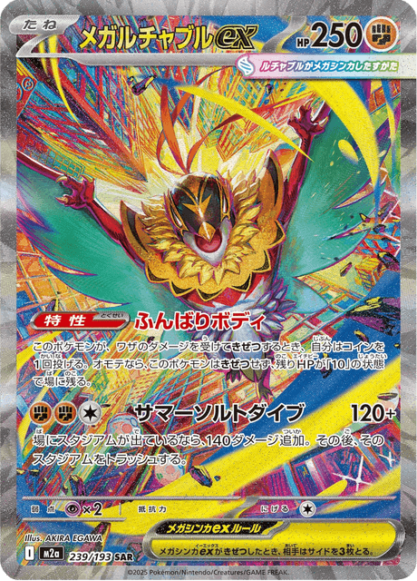 Mega Hawlucha ex 239/250 from Mega Dream ex