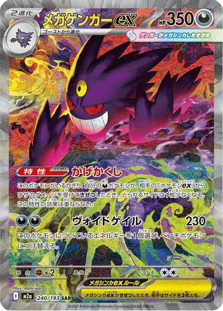 Mega Gengar ex 240/250 from Mega Dream ex