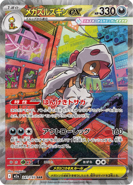 Mega Scrafty ex 241/250 from Mega Dream ex