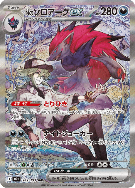 N's Zoroark ex 242/250 from Mega Dream ex