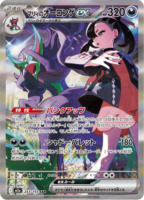Marnie's Grimmsnarl ex 243/250 from Mega Dream ex