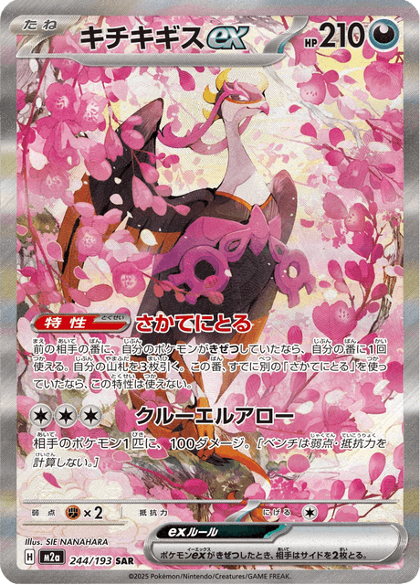 Fezandipiti ex 244/250 from Mega Dream ex