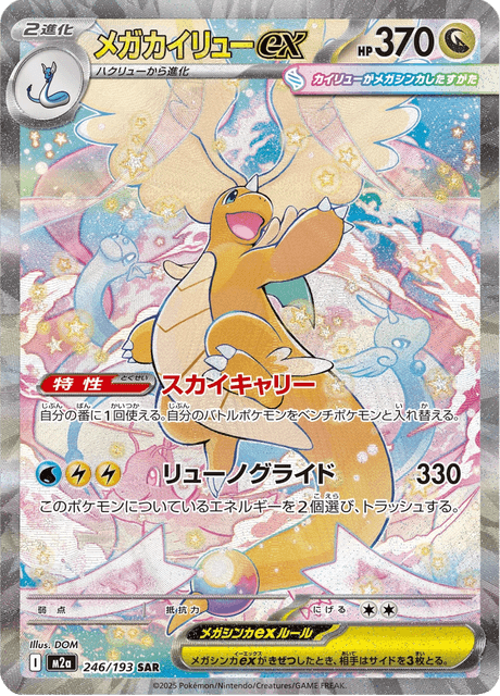 Mega Dragonite ex 246/250 from Mega Dream ex
