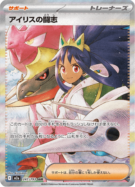 Iris's Fighting Spirit 247/250 from Mega Dream ex