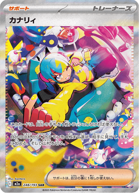 Canari 248/250 from Mega Dream ex