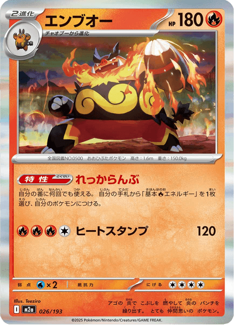 Emboar 26/250 from Mega Dream ex