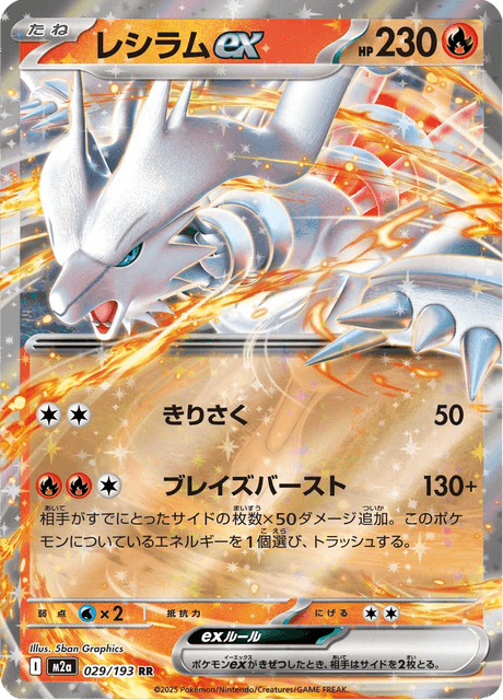 Reshiram ex 29/250 from Mega Dream ex