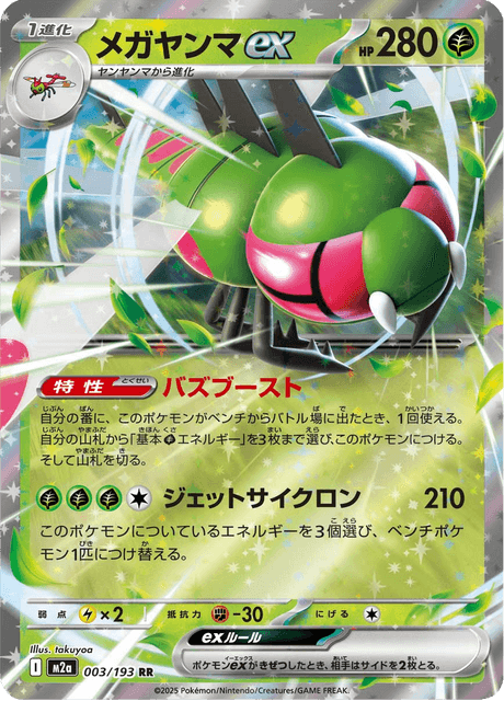 Yanmega ex 3/250 from Mega Dream ex