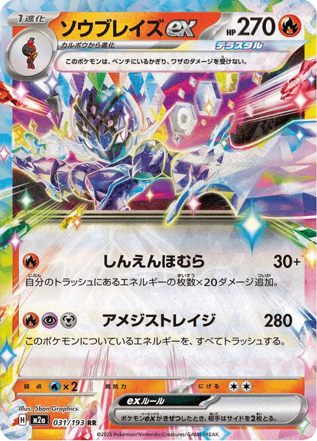 Ceruledge ex 31/250 from Mega Dream ex