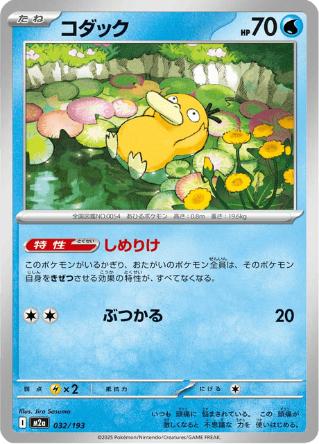 Psyduck 32/250 from Mega Dream ex