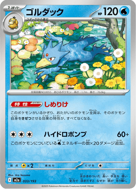 Golduck 33/250 from Mega Dream ex