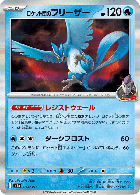 Team Rocket's Articuno 34/250 from Mega Dream ex