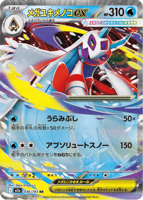Mega Froslass ex 36/250 from Mega Dream ex