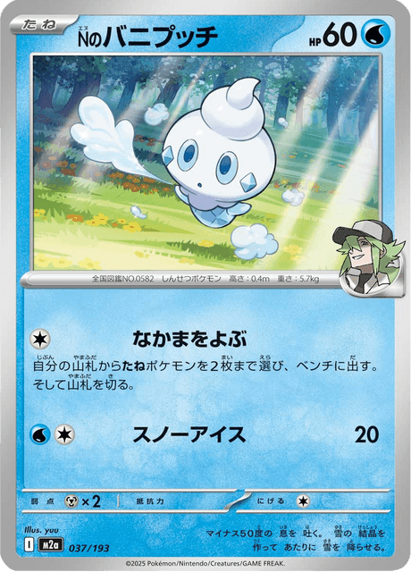 N's Vanillite 37/250 from Mega Dream ex
