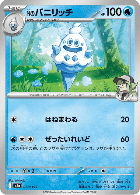 N's Vanillish 38/250 from Mega Dream ex