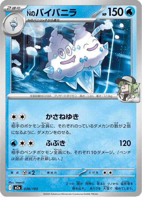 N's Vanilluxe 39/250 from Mega Dream ex
