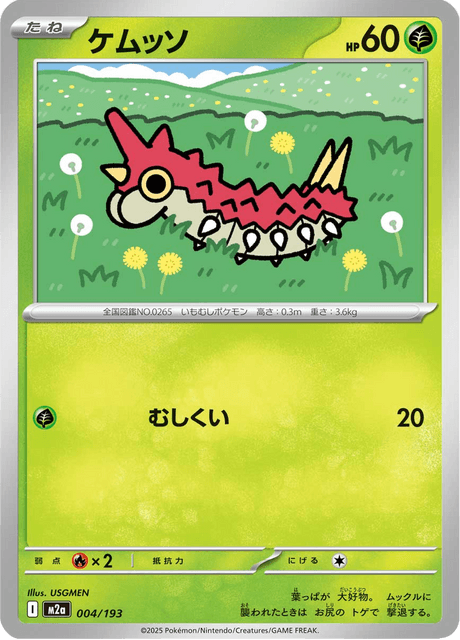 Wurmple 4/250 from Mega Dream ex