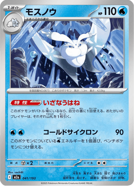 Frosmoth 41/250 from Mega Dream ex