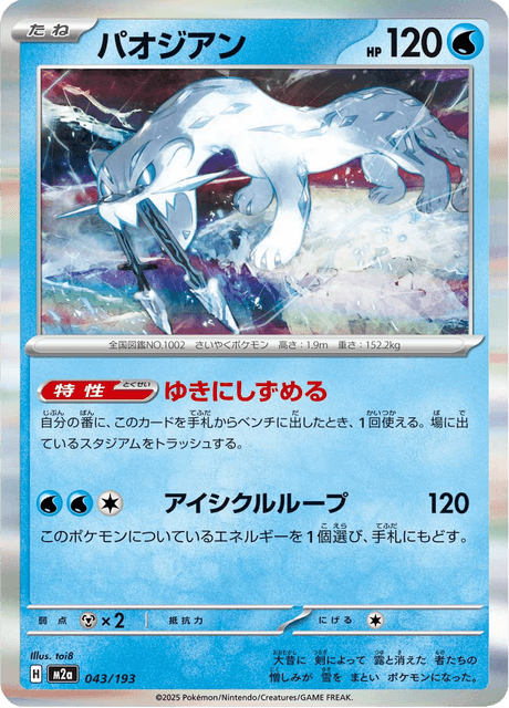 Chien-Pao 43/250 from Mega Dream ex
