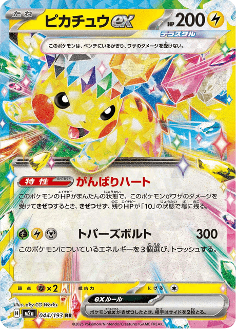 Pikachu ex 44/250 from Mega Dream ex