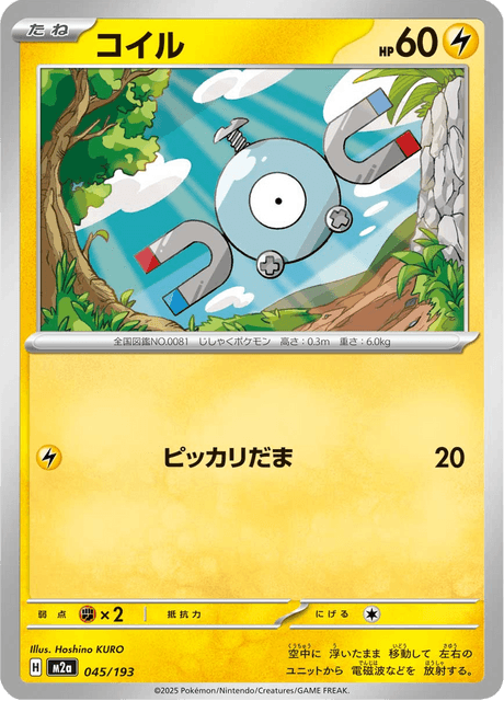 Magnemite 45/250 from Mega Dream ex