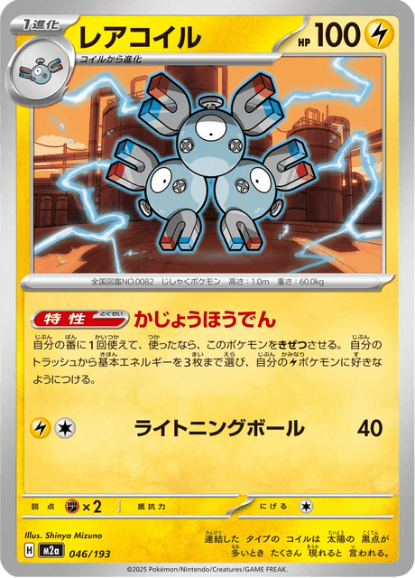 Magneton 46/250 from Mega Dream ex