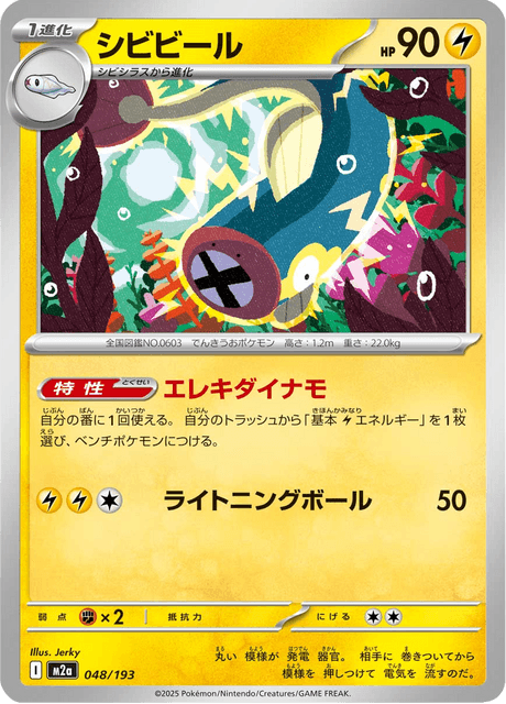 Eelektrik 48/250 from Mega Dream ex