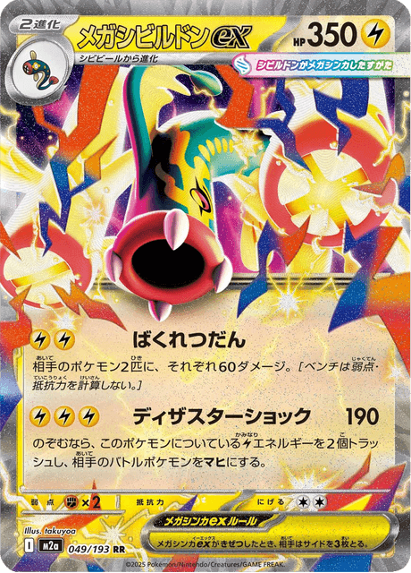 Mega Eelektross ex 49/250 from Mega Dream ex