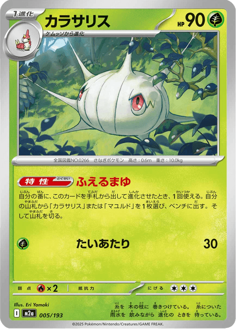 Silcoon 5/250 from Mega Dream ex