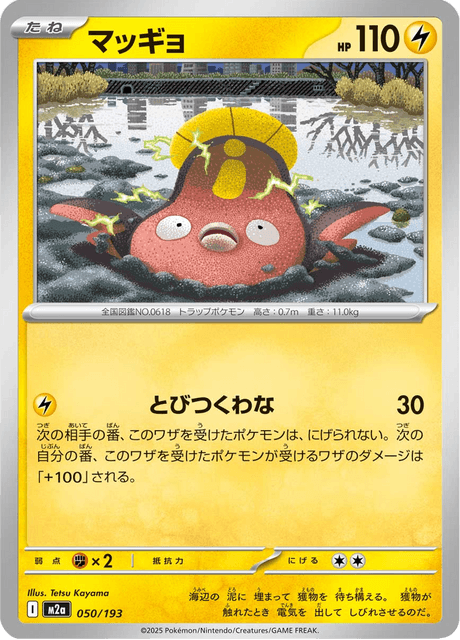 Stunfisk 50/250 from Mega Dream ex