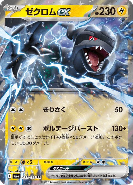 Zekrom ex 51/250 from Mega Dream ex