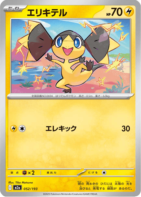 Helioptile 52/250 from Mega Dream ex
