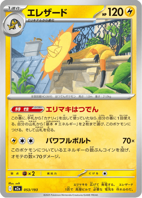 Heliolisk 53/250 from Mega Dream ex
