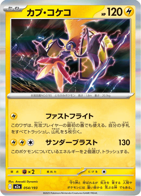Tapu Koko 54/250 from Mega Dream ex
