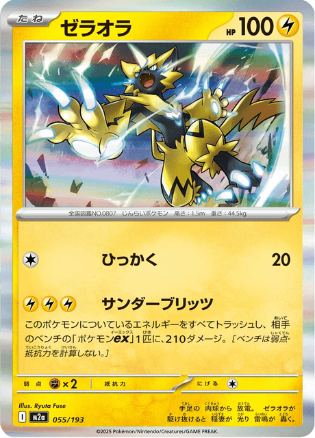 Zeraora 55/250 from Mega Dream ex