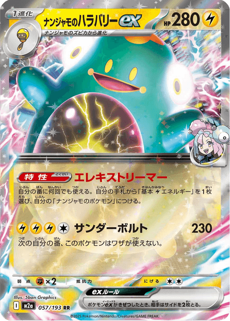 Iono's Bellibolt ex 57/250 from Mega Dream ex