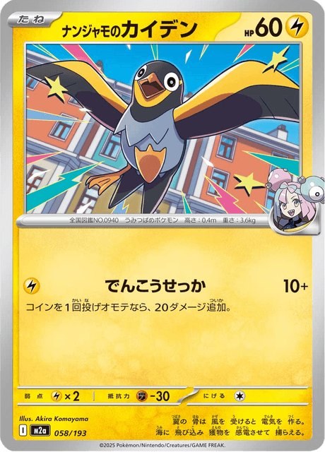 Iono's Wattrel 58/250 from Mega Dream ex