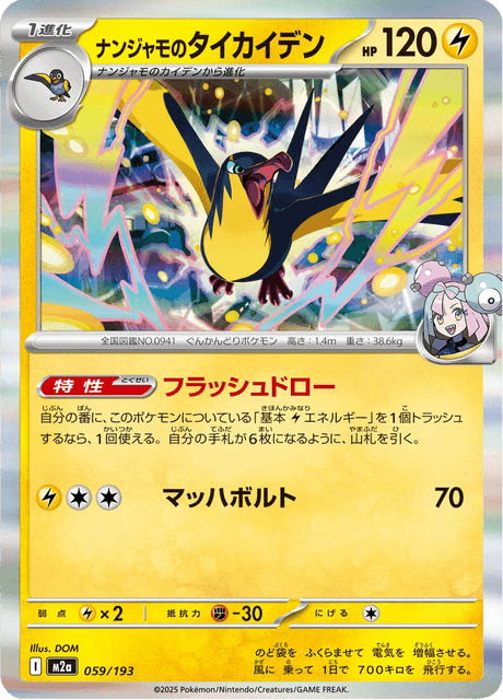 Iono's Kilowattrel 59/250 from Mega Dream ex