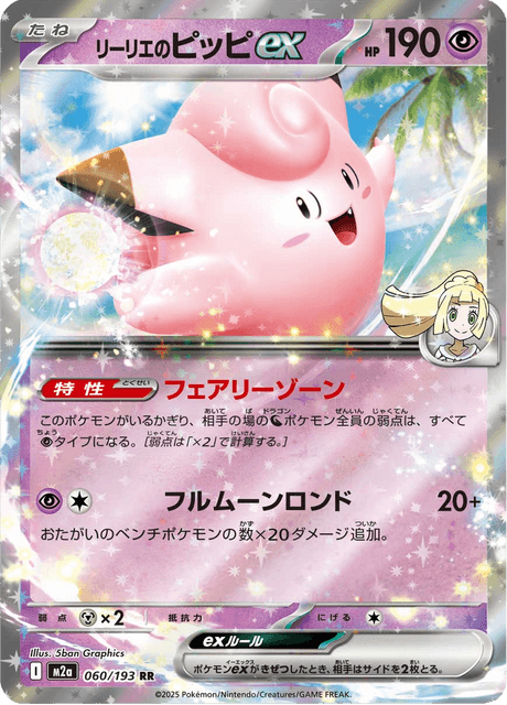Lillie's Clefairy ex 60/250 from Mega Dream ex