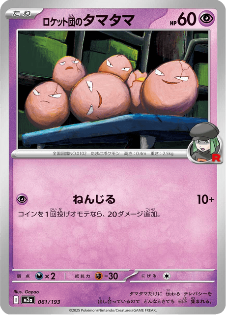 Team Rocket's Exeggcute 61/250 from Mega Dream ex