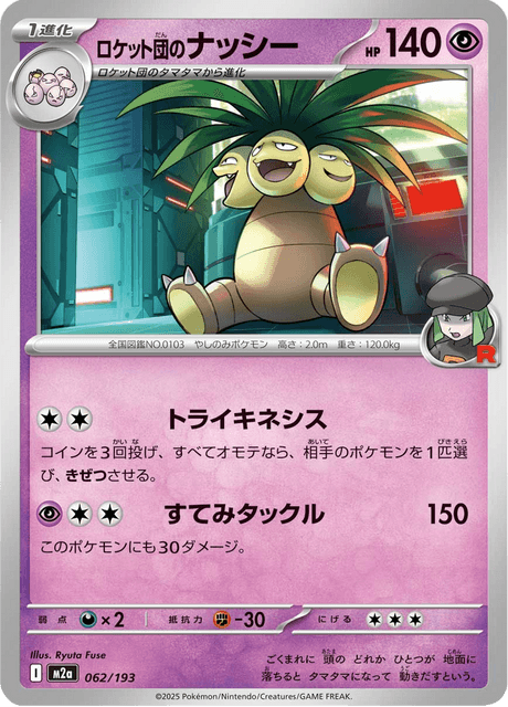 Team Rocket's Exeggutor 62/250 from Mega Dream ex