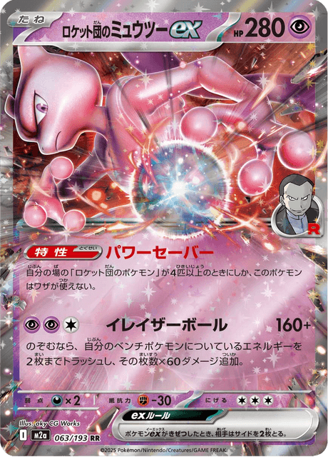 Team Rocket's Mewtwo ex 63/250 from Mega Dream ex