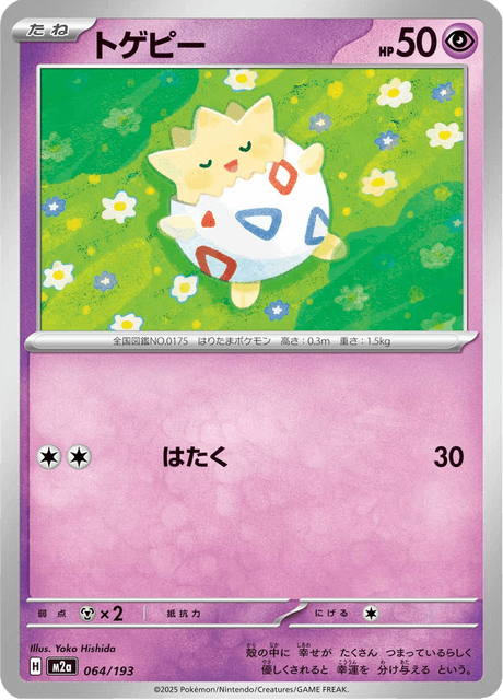 Togepi 64/250 from Mega Dream ex