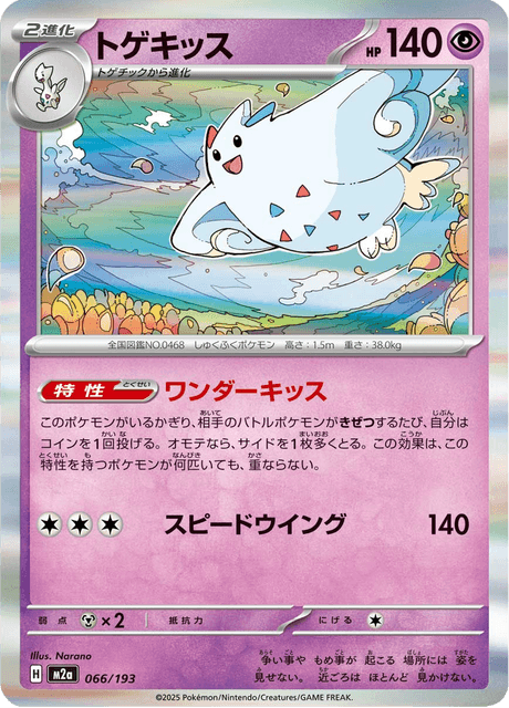 Togekiss 66/250 from Mega Dream ex