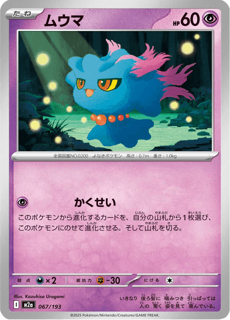 Misdreavus 67/250 from Mega Dream ex