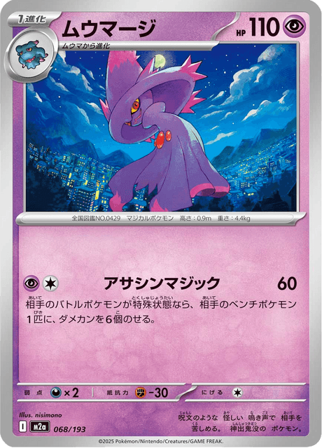 Mismagius 68/250 from Mega Dream ex