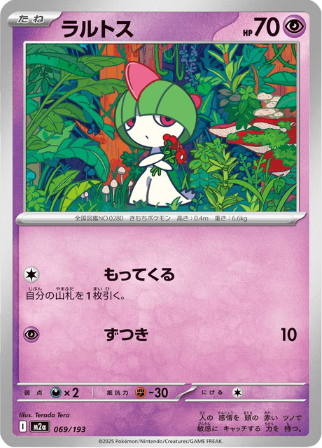 Ralts 69/250 from Mega Dream ex